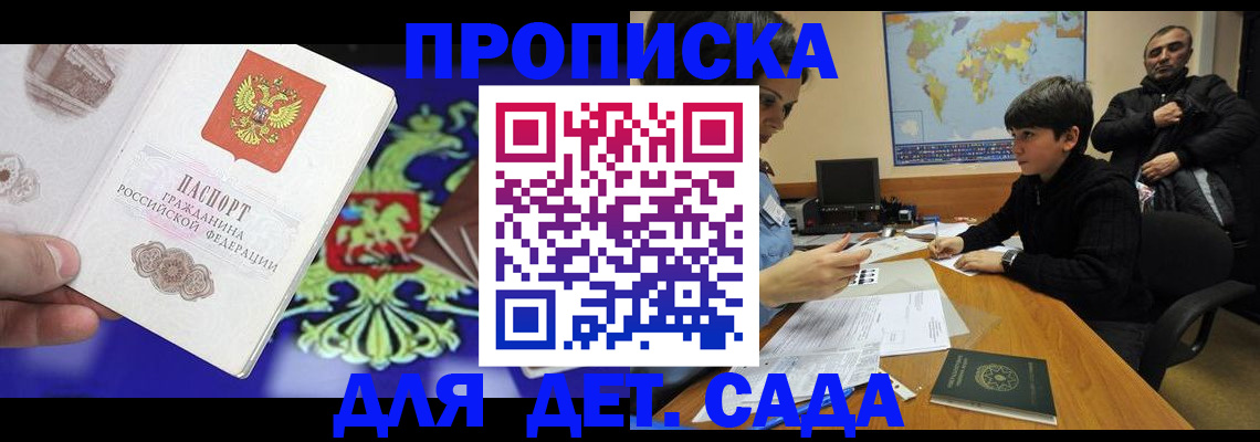 прописка законно в Минусинске